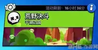 荒野乱斗无限宝石版模式