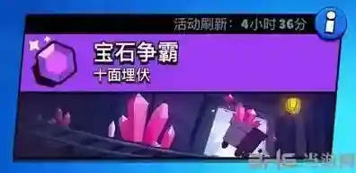 荒野乱斗无限宝石版水晶