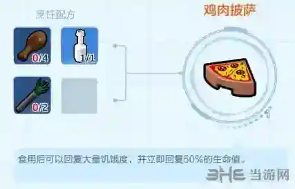 乐高无限鸡肉披萨怎么做 道具制作方法介绍