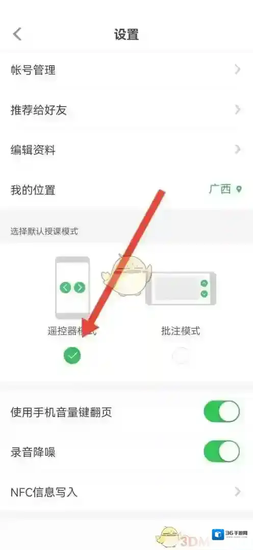 希沃白板5我的主页