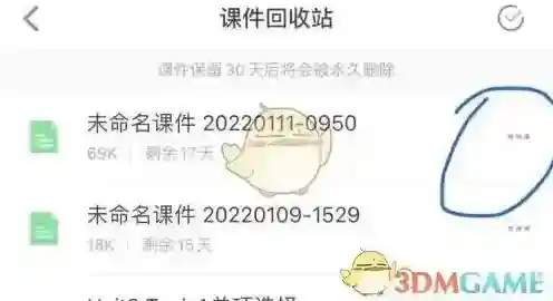 希沃白板5主界面