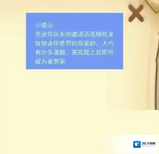 迷你世界邀请函