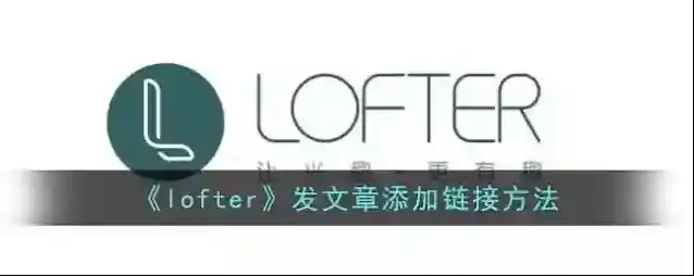 LOFTER点击