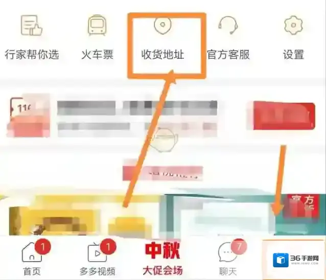 拼多多收货地址