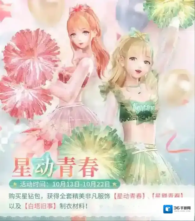 闪耀暖暖活动时间