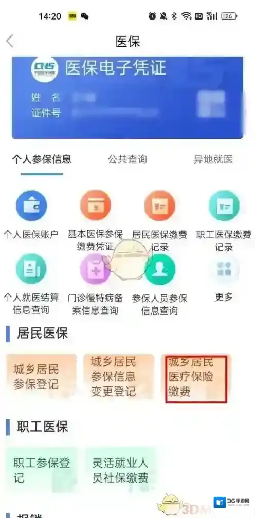 鄂汇办参保
