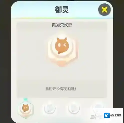 一起来捉妖成就