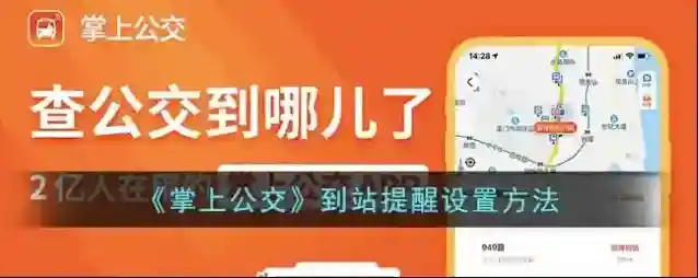 掌上公交设置