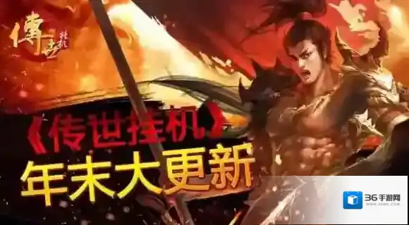 宝石套装调整 传世挂机年末版本更新