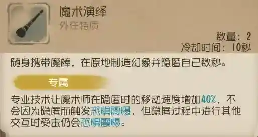 第五人格魔术师监管者
