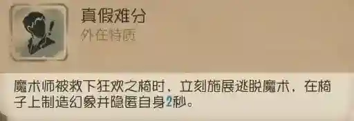 第五人格魔术师牵制
