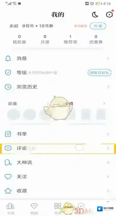QQ阅读书评
