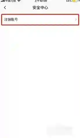 慧片场注销账号