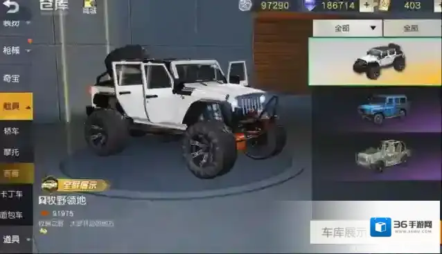 荒野行动怎么交换车的皮肤