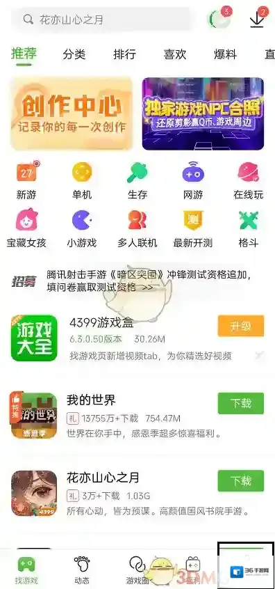 4399游戏盒游戏盒