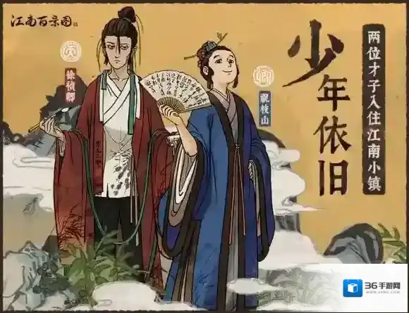 江南百景图祝枝山