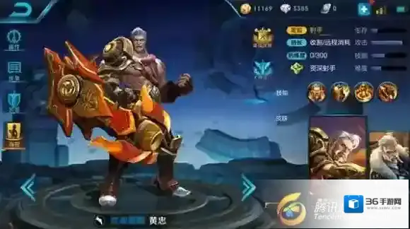 王者荣耀黄忠