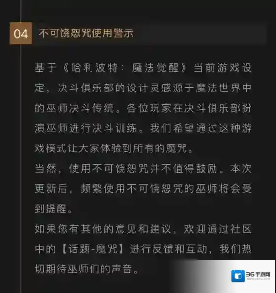哈利波特魔法觉醒不可饶恕咒能用吗 禁咒不能用吗