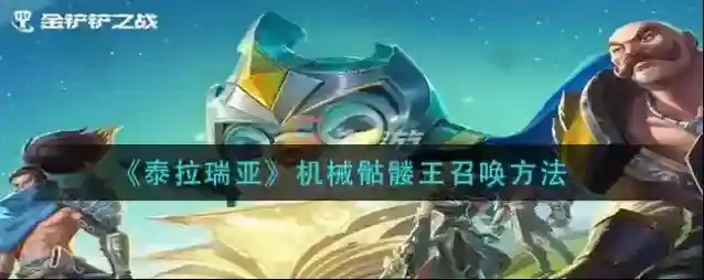 金铲铲之战金铲铲