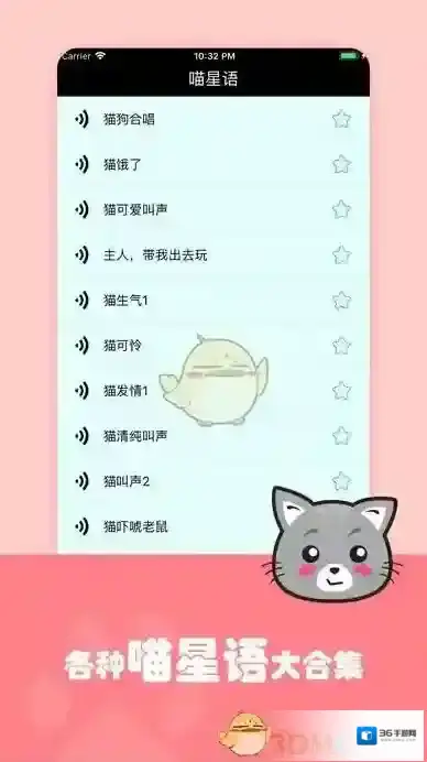 猫语翻译器猫语