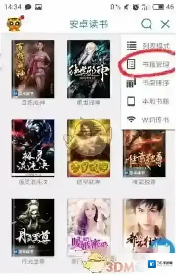 安卓读书就可以了