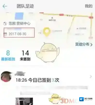 《钉钉》查看足迹流程