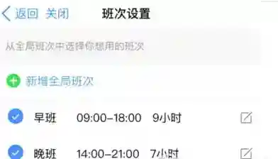 《钉钉》排班打卡设置方法