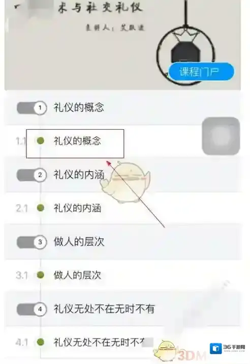 超星学习通点击