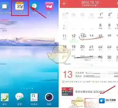《中华万年历》删除记事方法介绍