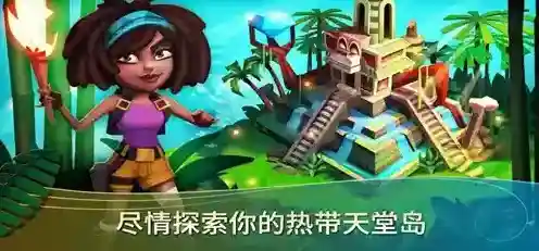 开心农场热带之旅小岛