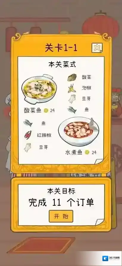 梦想中餐厅消除