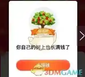 《拼多多》摇钱树是什么？每日摇现金活动玩法规则