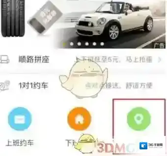 《嘀嗒出行》预约叫车方法介绍