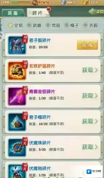 大掌门2装备怎么分解为碎片