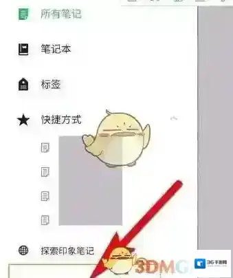 印象笔记账户信息