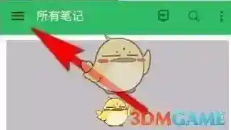 印象笔记密码