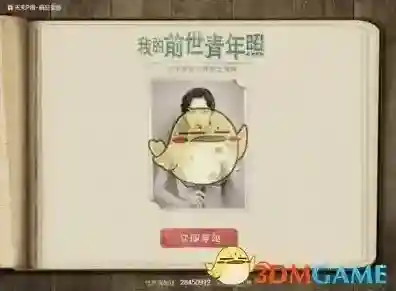 我的前世青年照我的前世