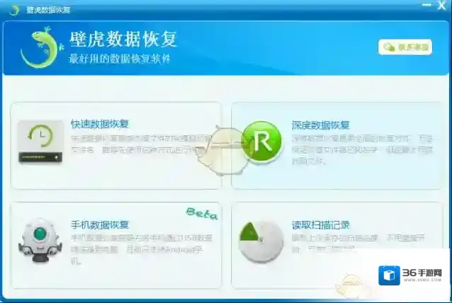 壁虎数据恢复点击