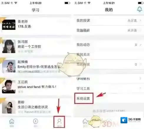 《掌中英语》开启学习提醒方法介绍