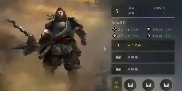 三国谋定天下张飞