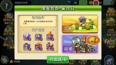 植物大战僵尸2摩登世界