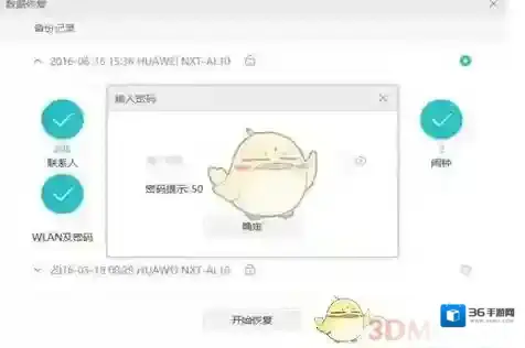 华为手机助手选择