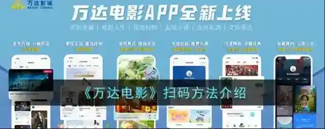 万达电影我的钱包