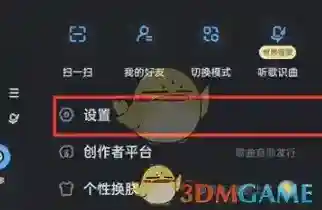 酷狗音乐清除缓存