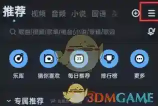 酷狗音乐页面