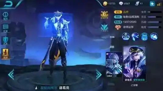 王者荣耀诸葛亮