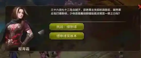 天龙八部缥缈峰