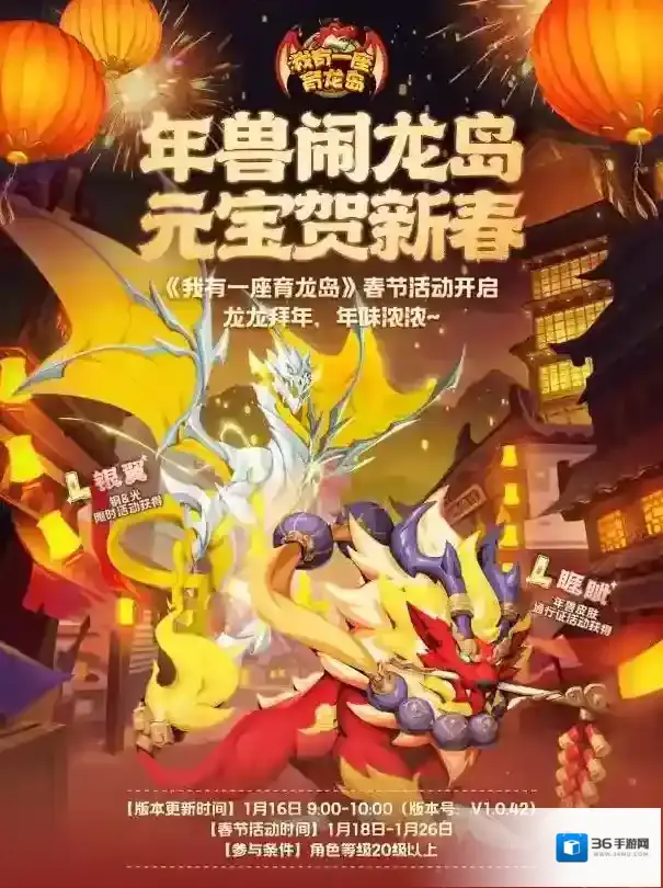 我有一座育龙岛年兽