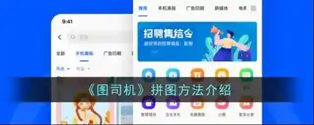 天天拼图图司机