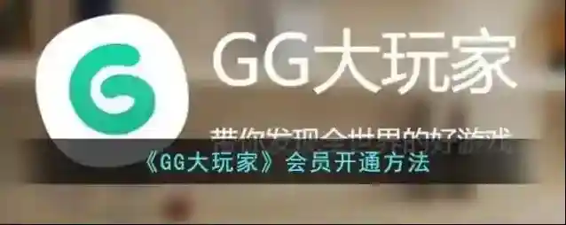 GG大玩家大玩家